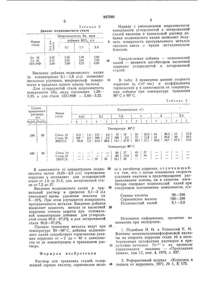 Раствор для травления сталей (патент 827595)