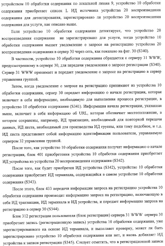 Система передачи данных, устройство обработки содержания и способ передачи данных (патент 2327233)