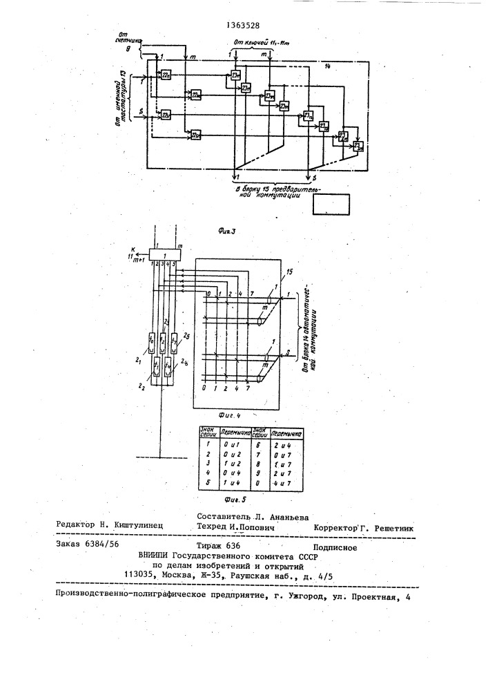 Устройство передачи сигналов набора номера (патент 1363528)