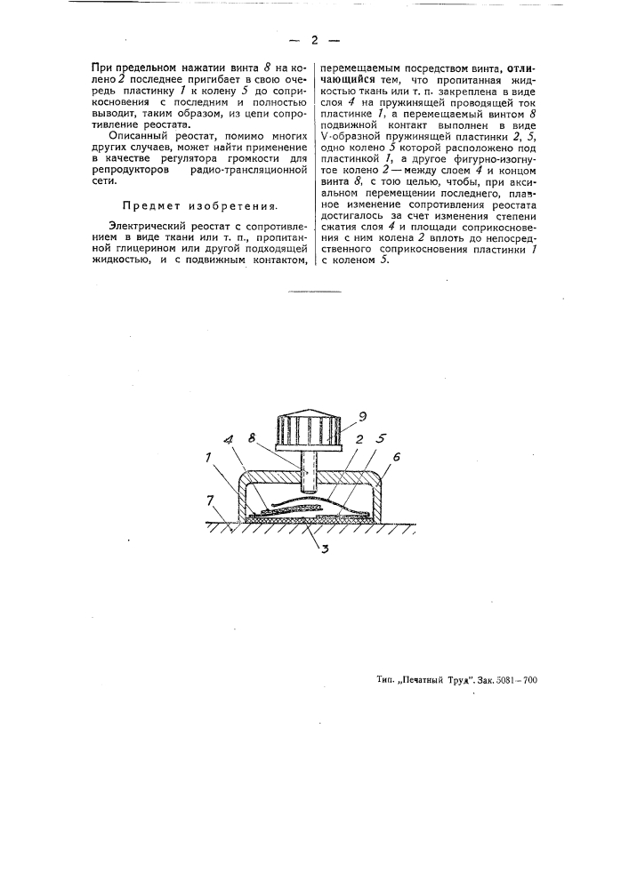 Электрический реостат (патент 48699)