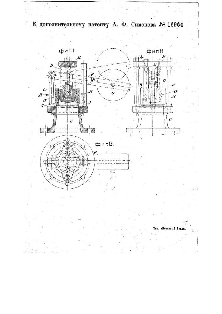 Видоизменение охарактеризованного в патенте по заяв. свид. № 44985, цилиндрического уравновешенного клапана с внутренним неподвижным поршнем (патент 16964)