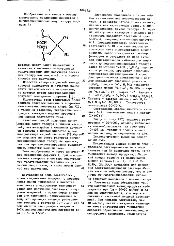 Дигидроксивиннокислый теллур в качестве компонента электролитов теллурирования для получения блестящих теллуровых покрытий и способ его получения (патент 1061421)