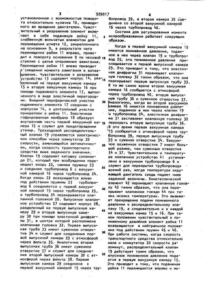 Система для регулирования момента искрообразования в двигателе внутреннего сгорания (патент 929017)