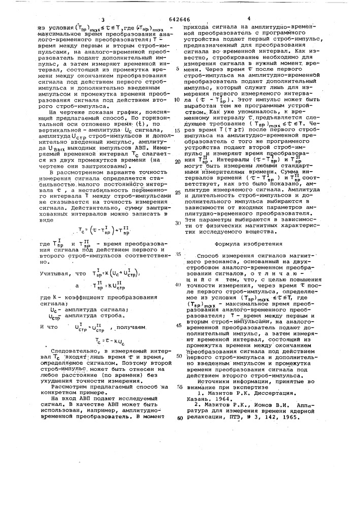 Способ измерения сигналов магнитного резонанса (патент 642646)