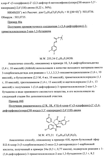 Производные спироиндолинона (патент 2435771)