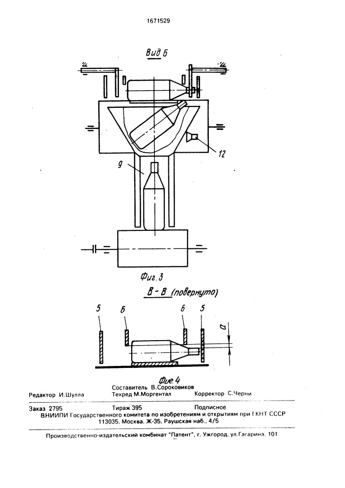 Устройство для ориентированной подачи предметов типа флаконов (патент 1671529)