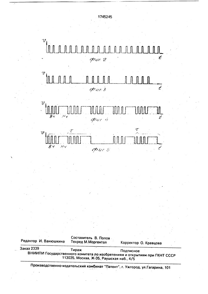 Устройство для высокочастотной искусственной вентиляции легких (патент 1745245)