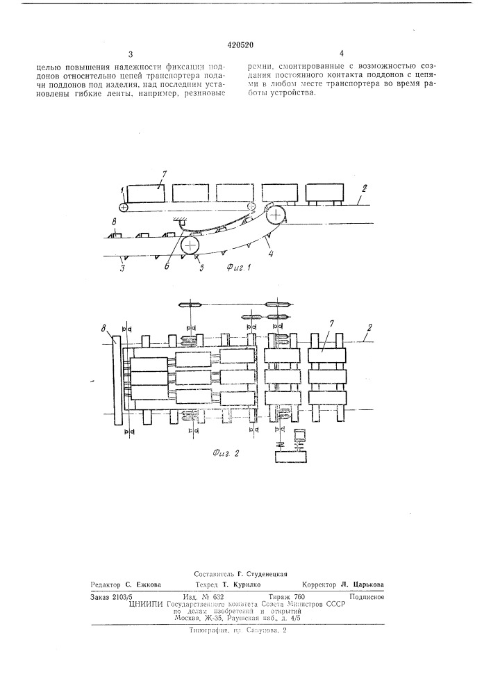 Устройство для подачи поддонов под изделия (патент 420520)