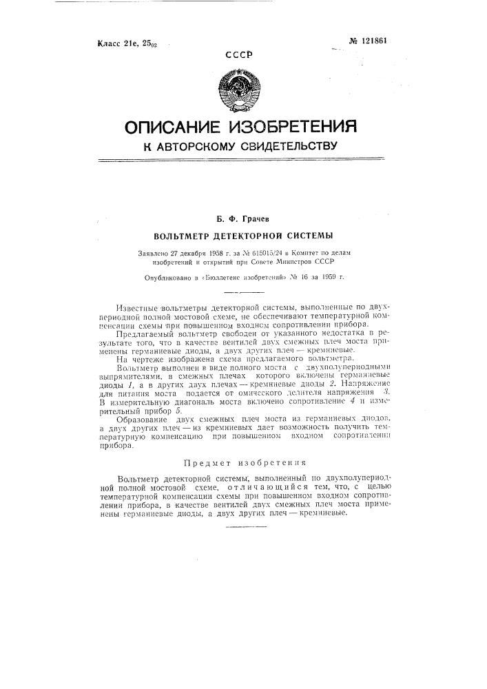 Вольтметр детекторной системы (патент 121861)