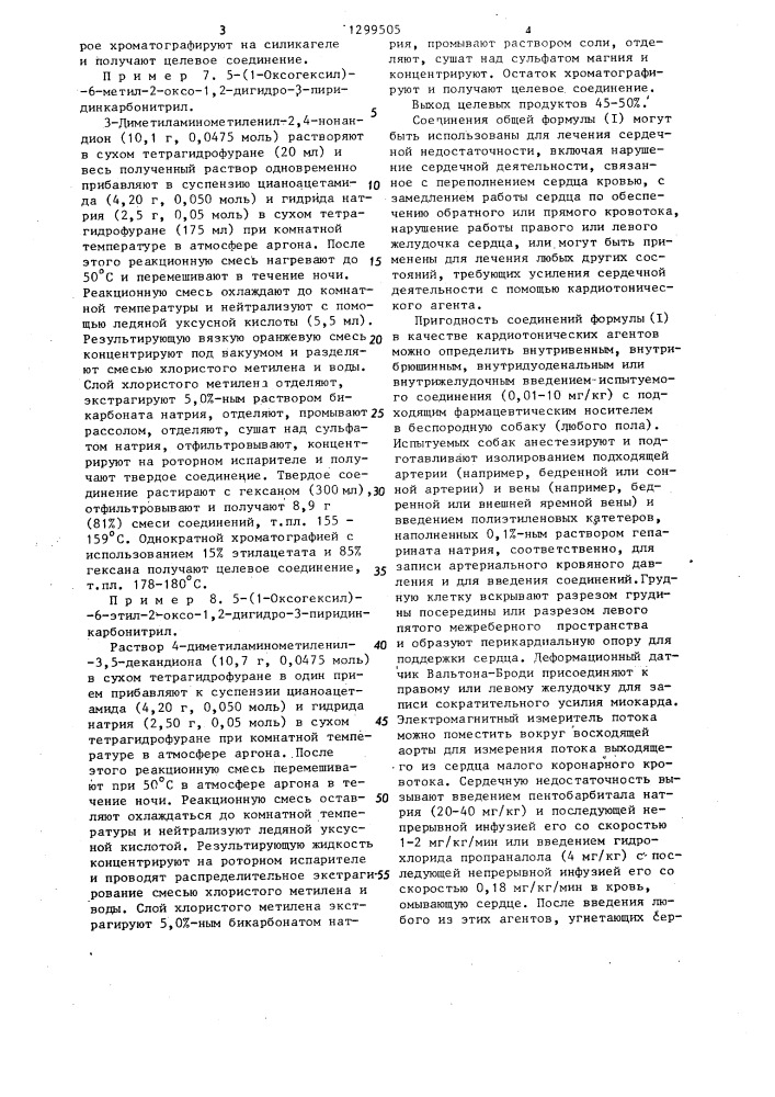 Способ получения 5-ацил-2( @ )-пиридинонов (патент 1299505)