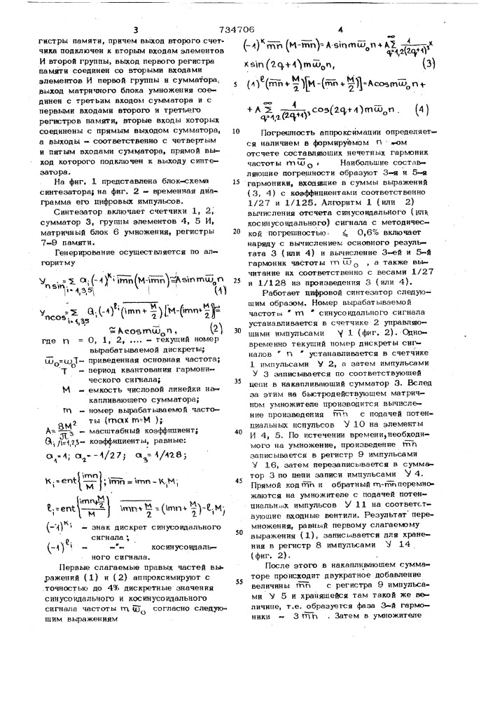 Цифровой синтезатор синусоидальнокосинусоидальных сигналов (патент 734706)
