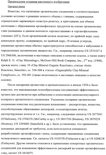 Способы получения эмульсий углеводородов, воды и органофильных глин и их композиций (патент 2426758)
