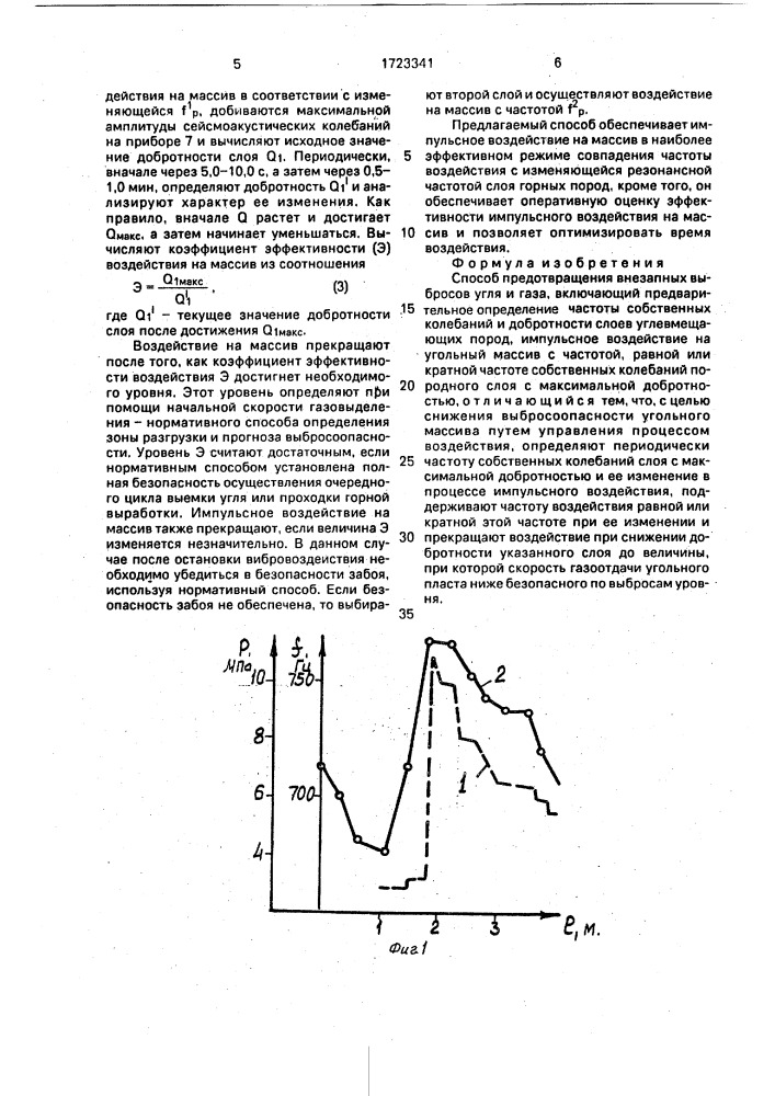 Способ предотвращения внезапных выбросов угля и газа (патент 1723341)