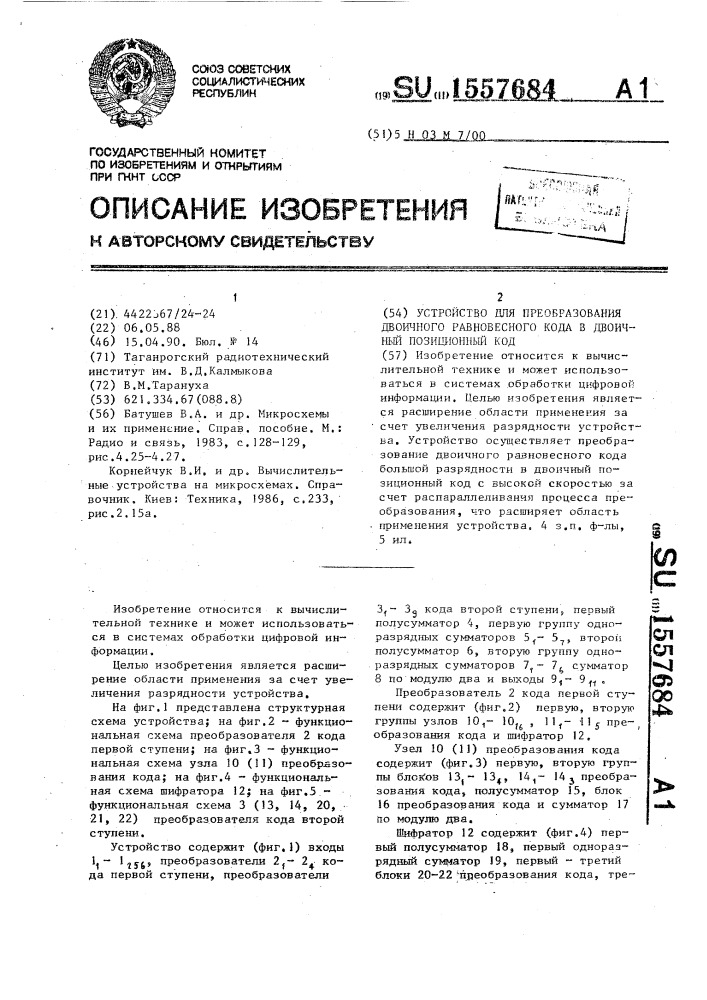 Устройство для преобразования двоичного равновесного кода в двоичный позиционный код (патент 1557684)