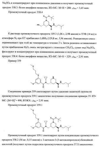 3,5-замещенные пиперидины, как ингибиторы ренина (патент 2415840)