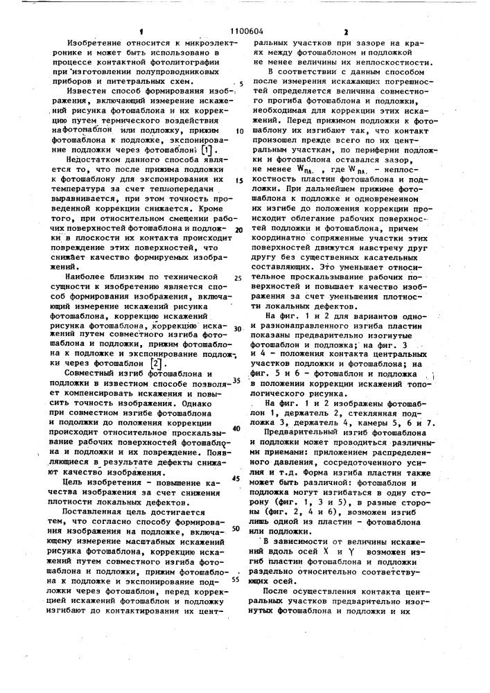 Способ формирования изображения на подложке (патент 1100604)