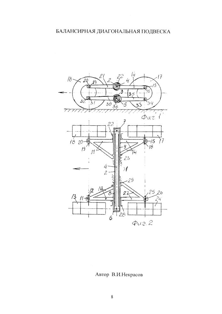 Балансирная диагональная подвеска (патент 2595208)
