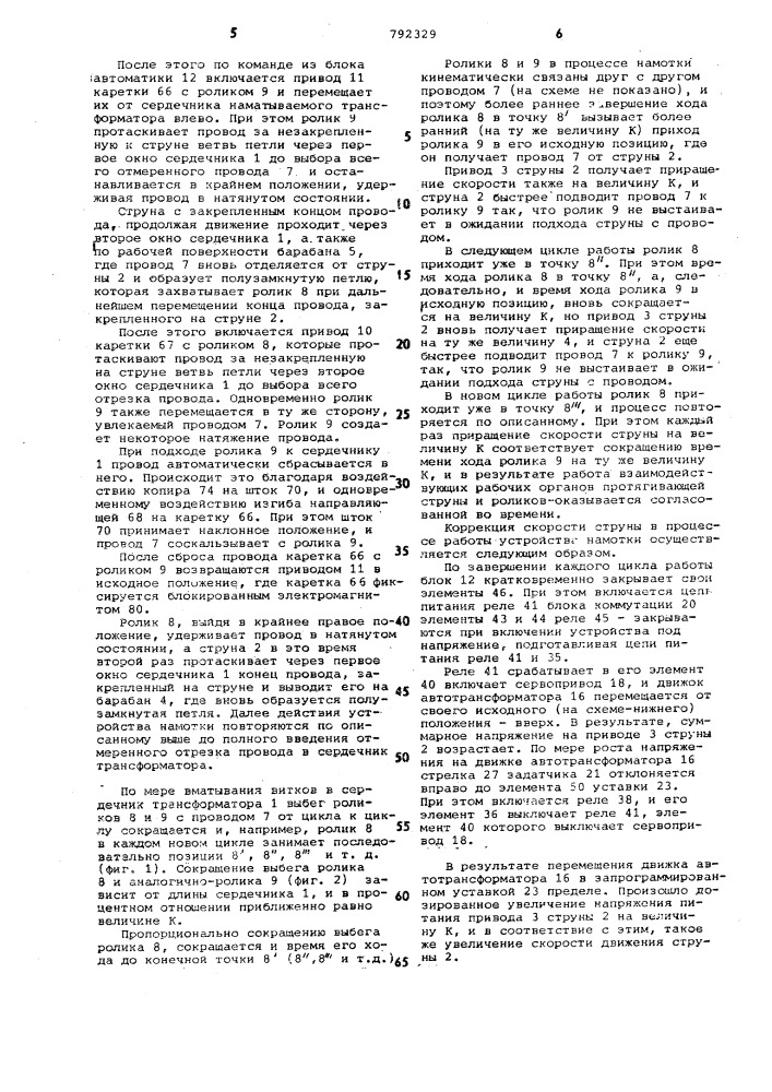 Устройство для намотки сердечников трансформаторов (патент 792329)