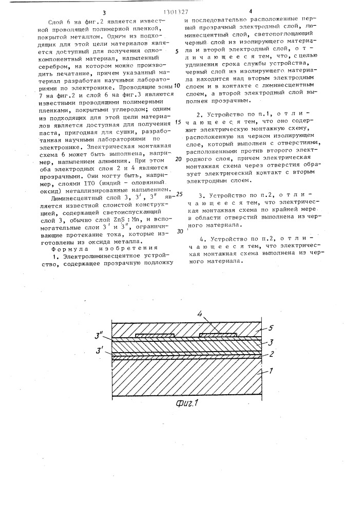 Электролюминесцентное устройство (патент 1301327)