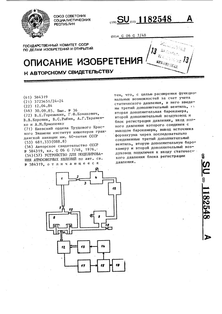 Устройство для моделирования атмосферных явлений (патент 1182548)