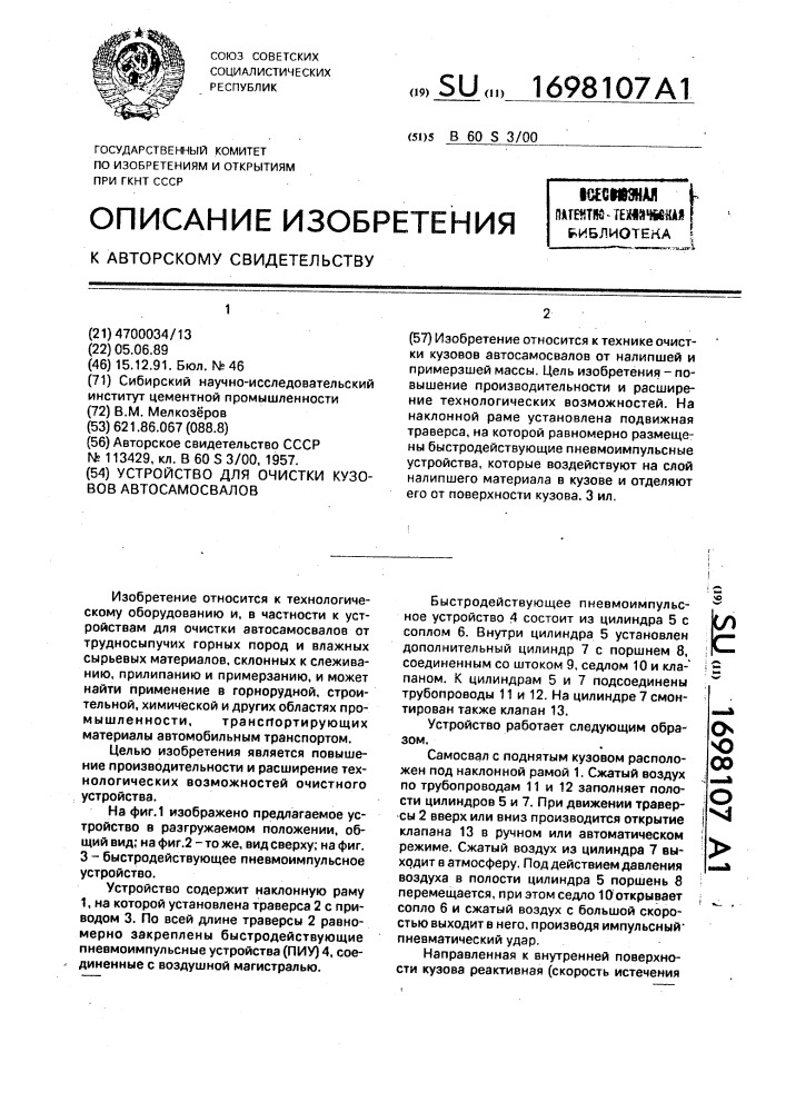 Устройство для очистки кузовов автосамосвалов (патент 1698107)