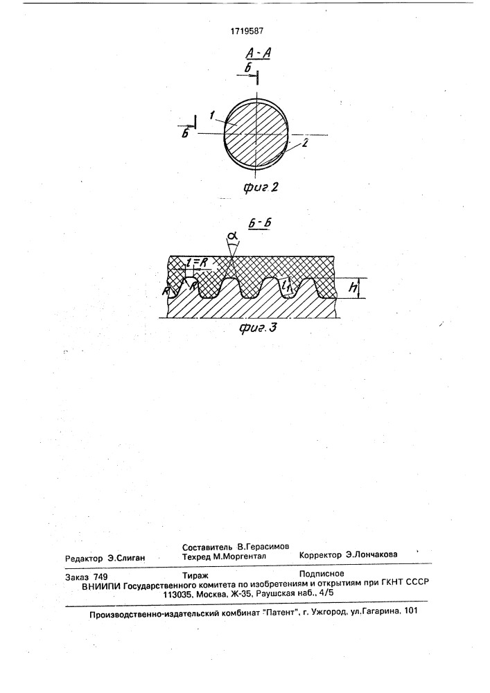 Арматурный стержень периодического профиля (патент 1719587)