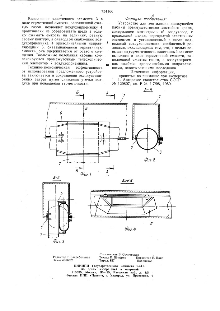 Устройство для вентиляции движущейся кабины (патент 754166)