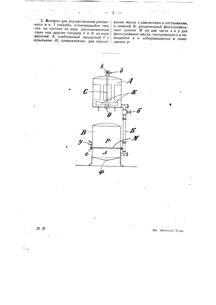 Способ и аппарат для очистки отработанных смазочных масел (патент 6727)