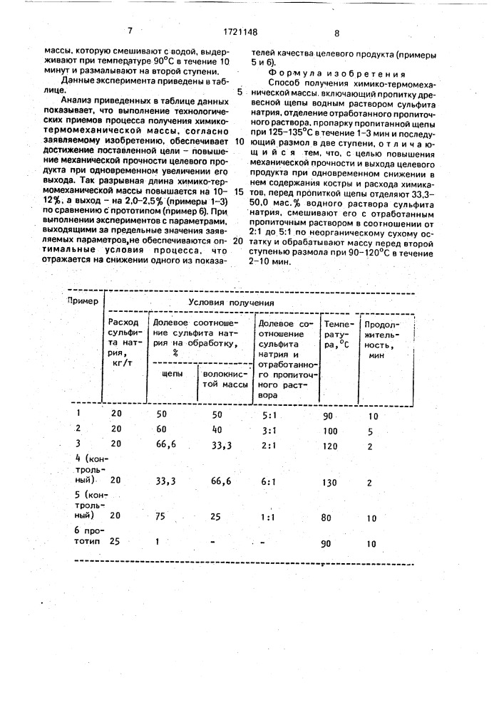 Способ получения химико-термомеханической массы (патент 1721148)