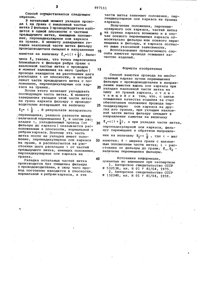 Способ намотки провода на многогранный каркас (патент 997111)