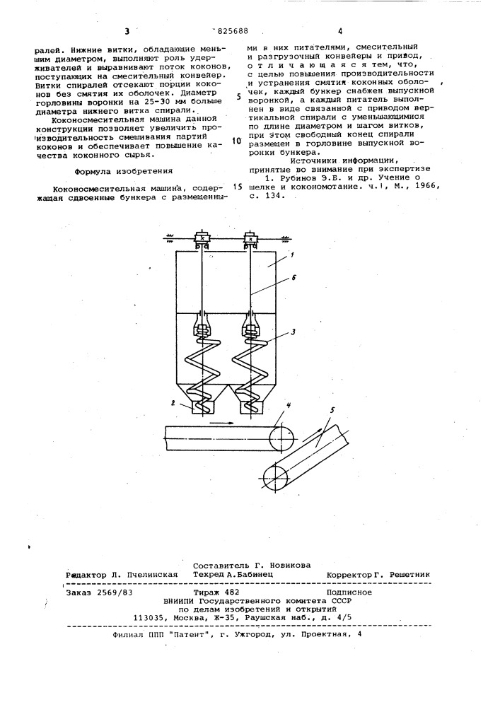 Коконосмесительная машина (патент 825688)