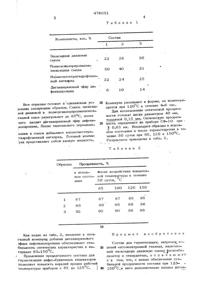 Состав для герметизации (патент 478051)