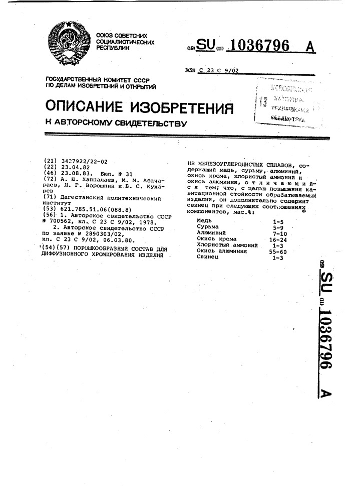 Порошкообразный состав для диффузионного хромирования изделий из железоуглеродистых сплавов (патент 1036796)