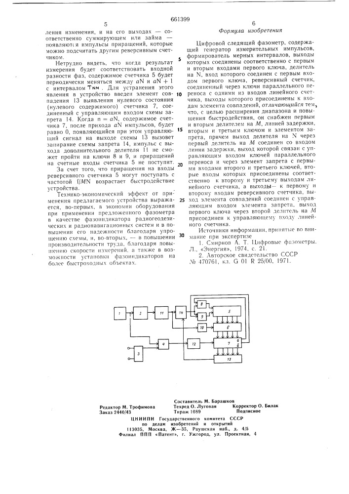 Цифровой следящий фазометр (патент 661399)