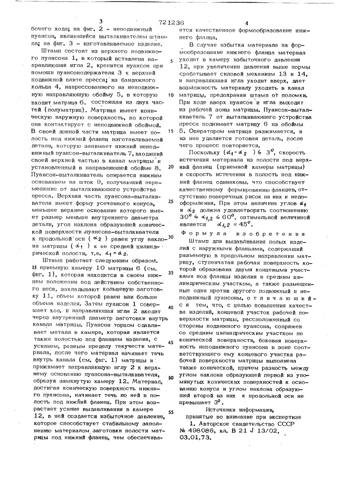 Штамп для выдавливания полых изделий с наружными фланцами (патент 721236)