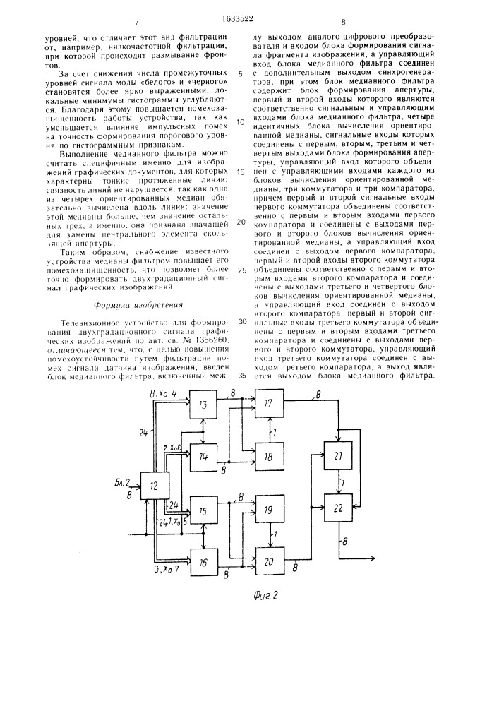 Телевизионное устройство для формирования двухградационного сигнала графических изображений (патент 1633522)