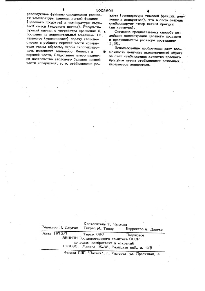 Способ автоматического регулирования процесса выпаривания (патент 1005803)