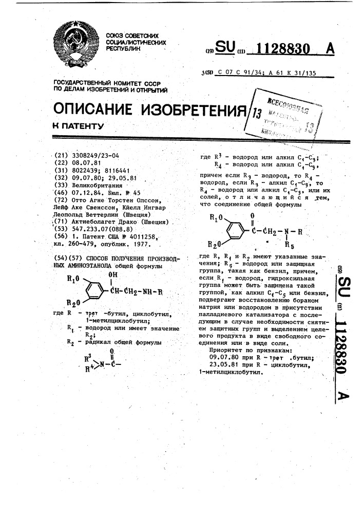 Способ получения производных аминоэтанола или их солей (патент 1128830)