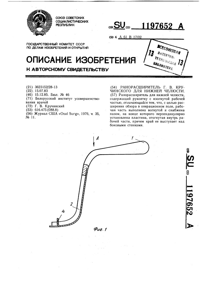 Ранорасширитель г.в.кручинского для нижней челюсти (патент 1197652)