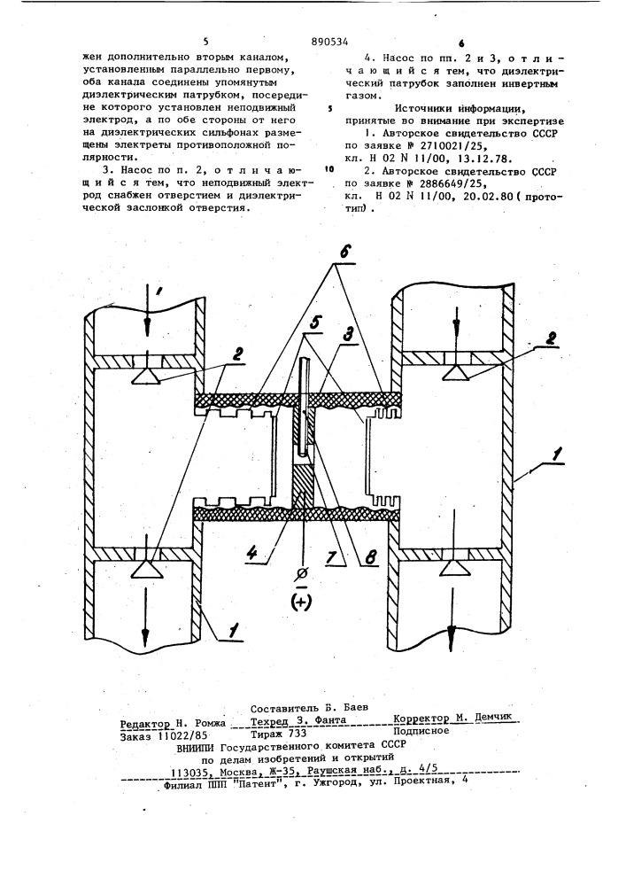 Электростатический насос (патент 890534)