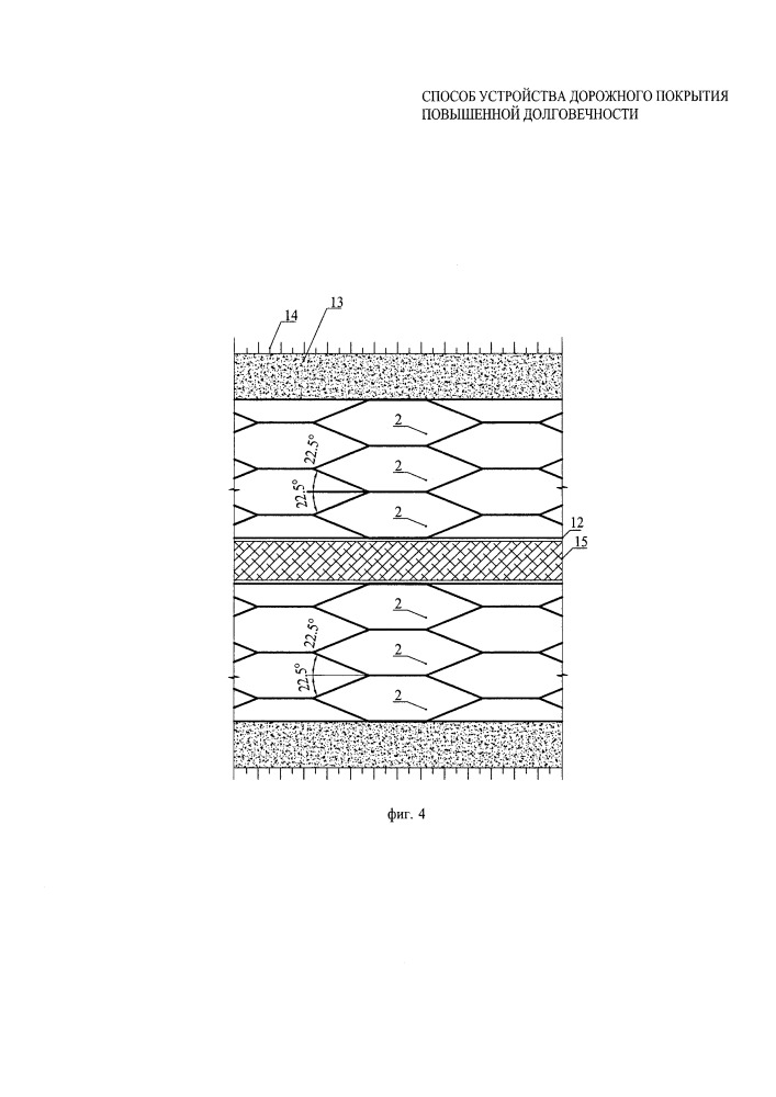 Способ устройства дорожного покрытия повышенной долговечности (патент 2667396)
