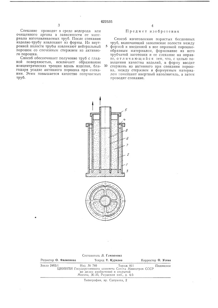 Способ изготовления пористых бесшовных труб (патент 422535)