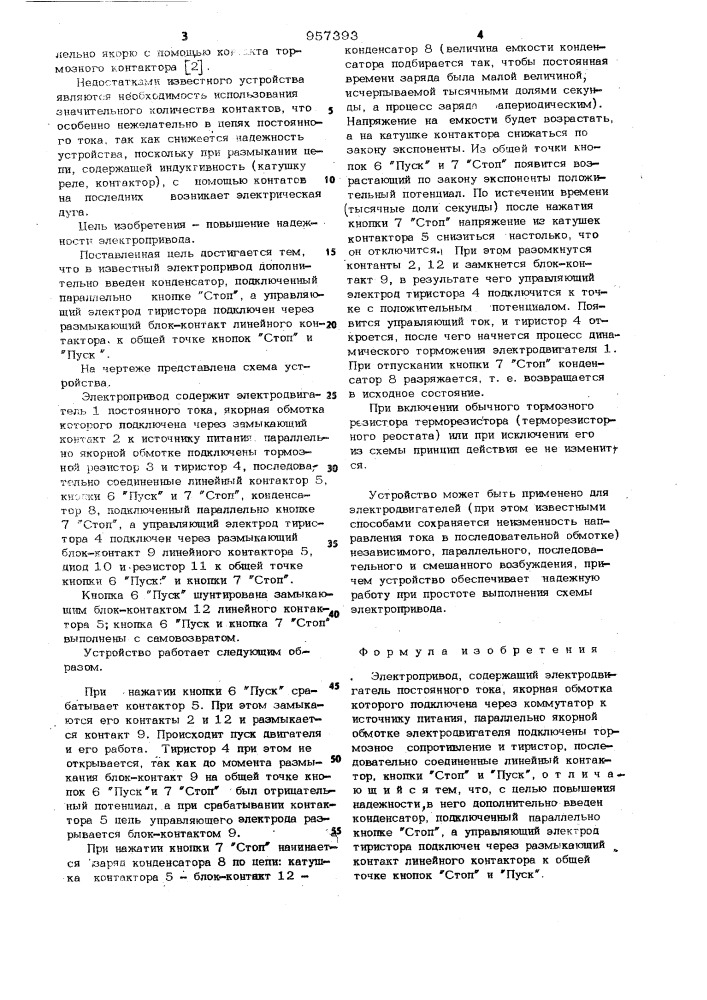Электропривод (патент 957393)