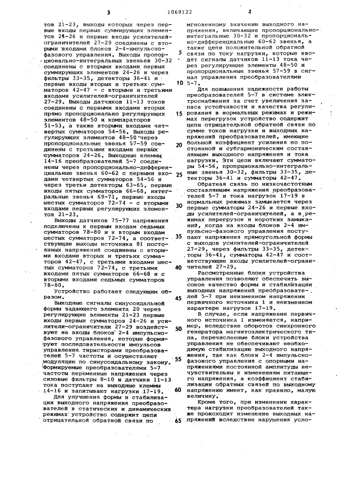 Устройство для управления трехфазным преобразователем частоты с непосредственной связью (патент 1069122)