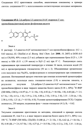 Новые фосфорсодержащие тиромиметики (патент 2422450)