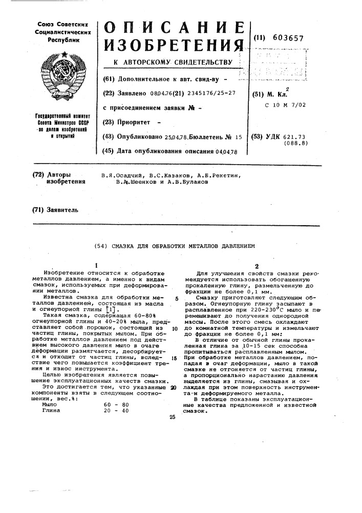 Смазка для обработки металлов давлением (патент 603657)