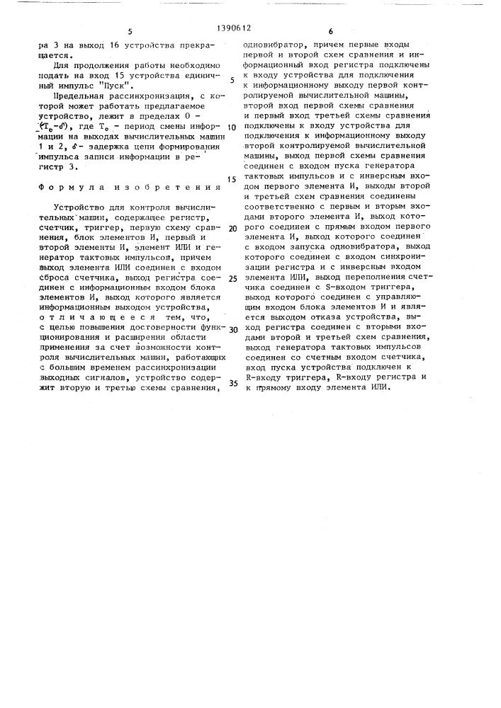 Устройство для контроля вычислительных машин (патент 1390612)