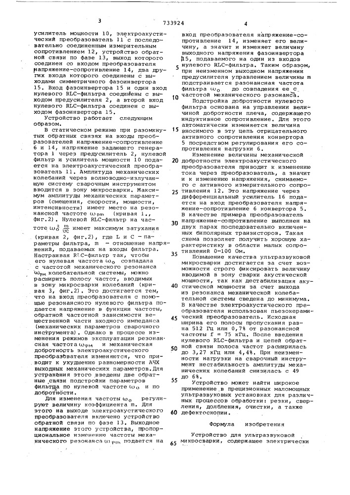 Устройство для ультразвуковой микросварки (патент 733924)