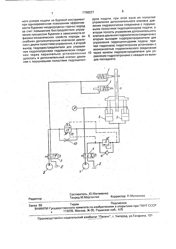 Гидропривод бурового станка (патент 1788227)