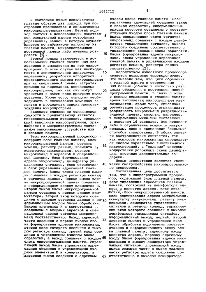 Микропрограммный процессор (патент 1062712)